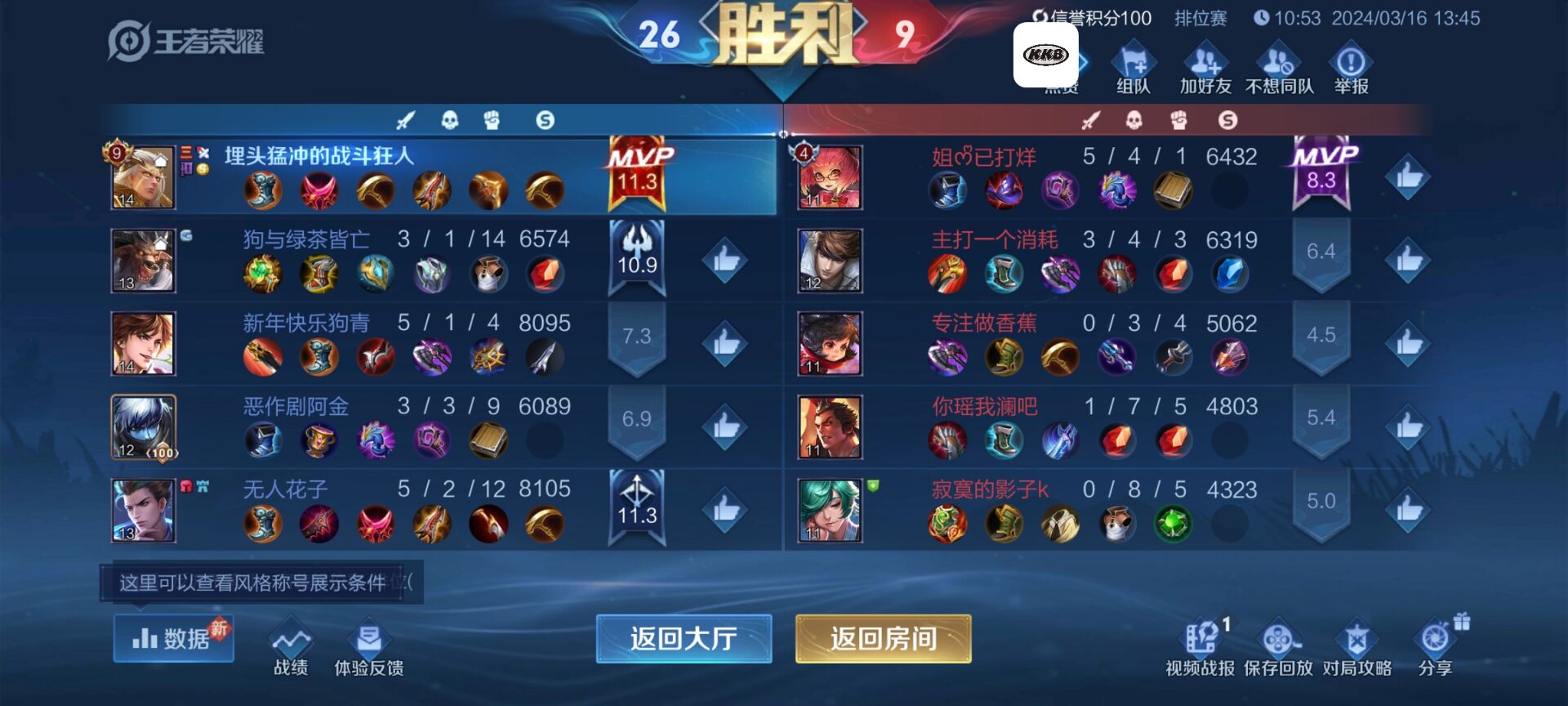 王者荣耀《魔方》外挂