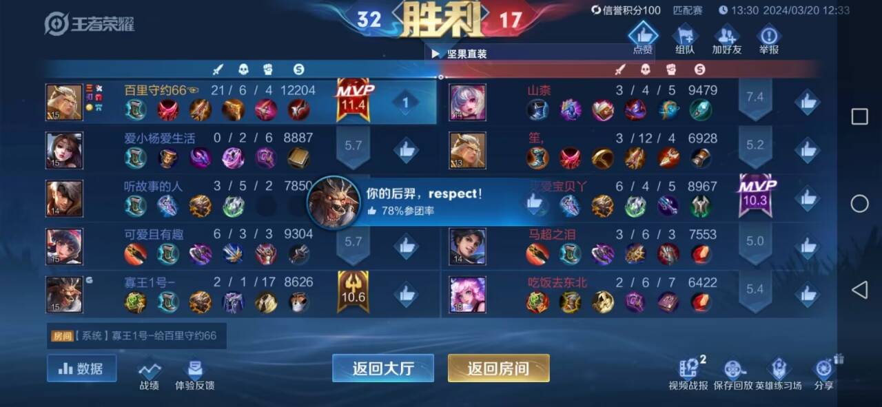 王者荣耀《赫兹内部》辅助