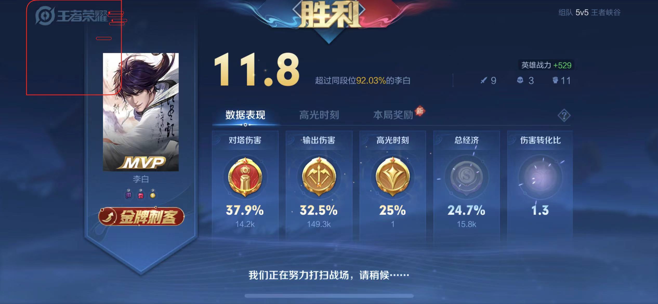 王者荣耀辅助《柠檬茶》