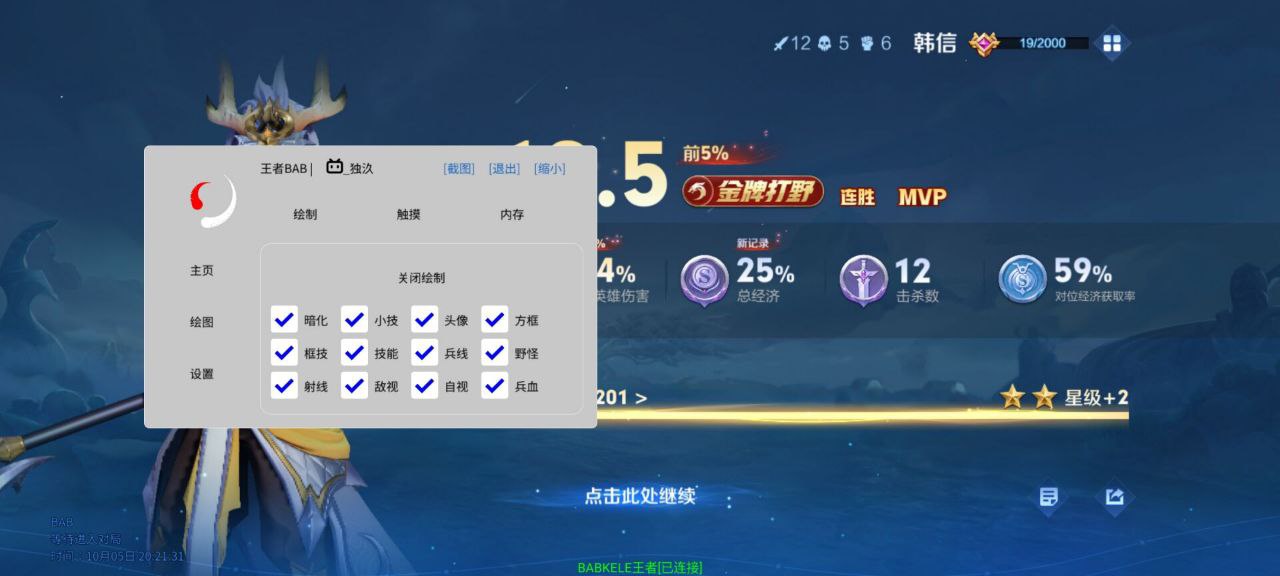 王者荣耀辅助《领袖》