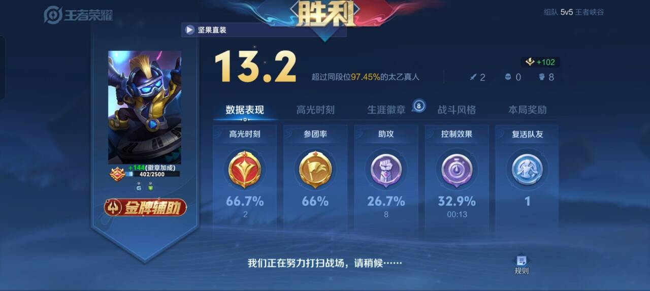 王者荣耀一般我们该则么选择英雄辅助
