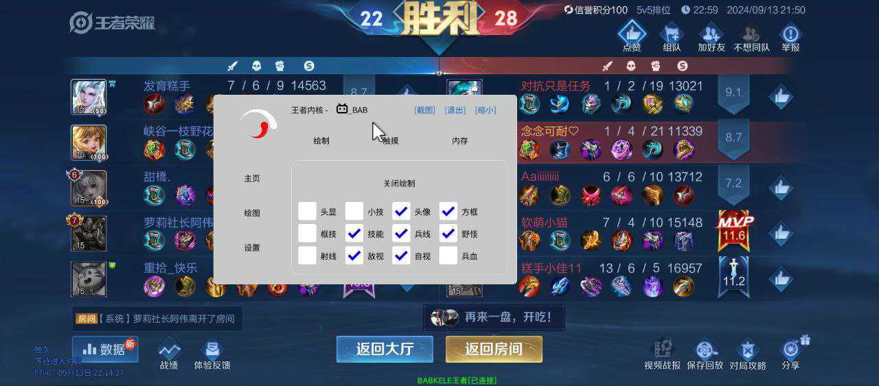 王者荣耀星光外挂科技