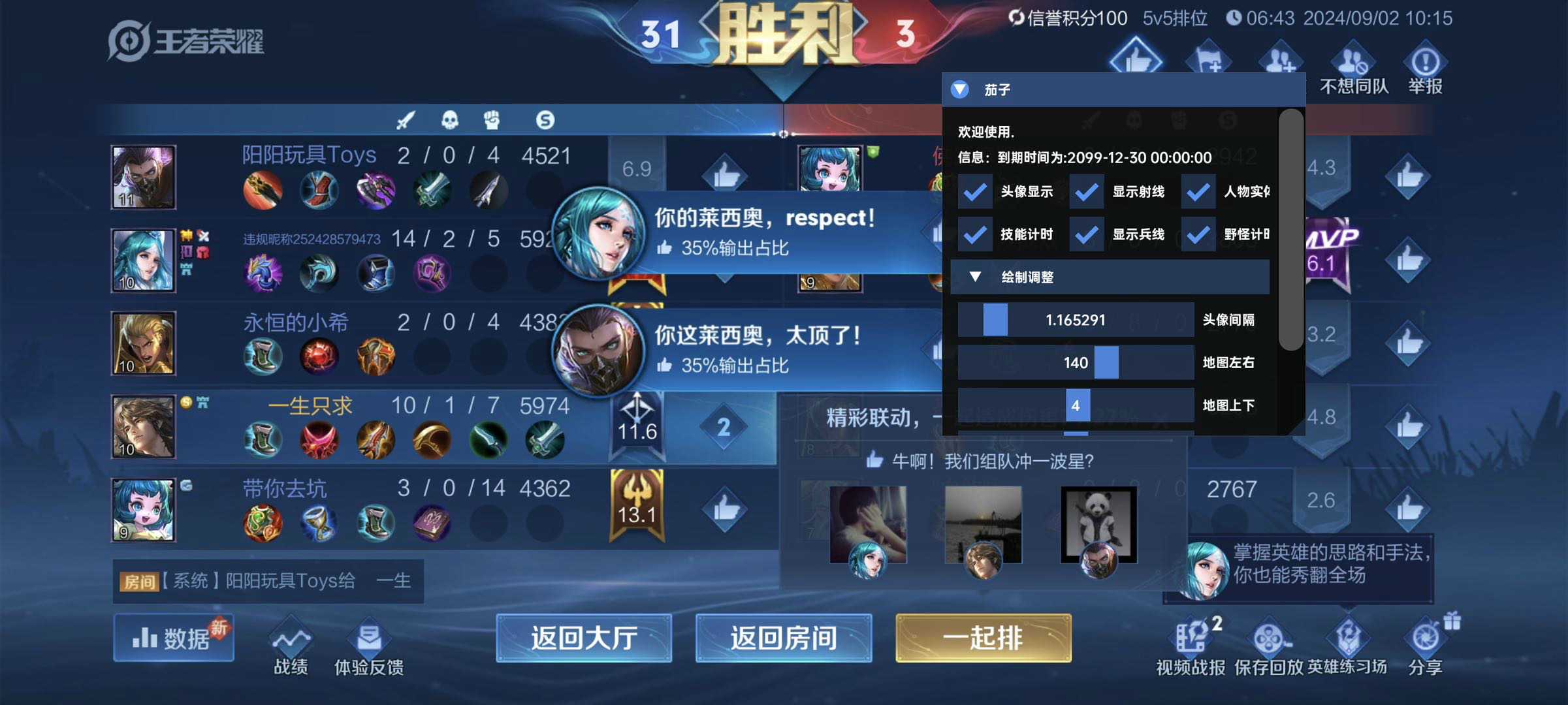 【LSP内部】王者全新适配 · 绘制不卡框，演戏更稳！