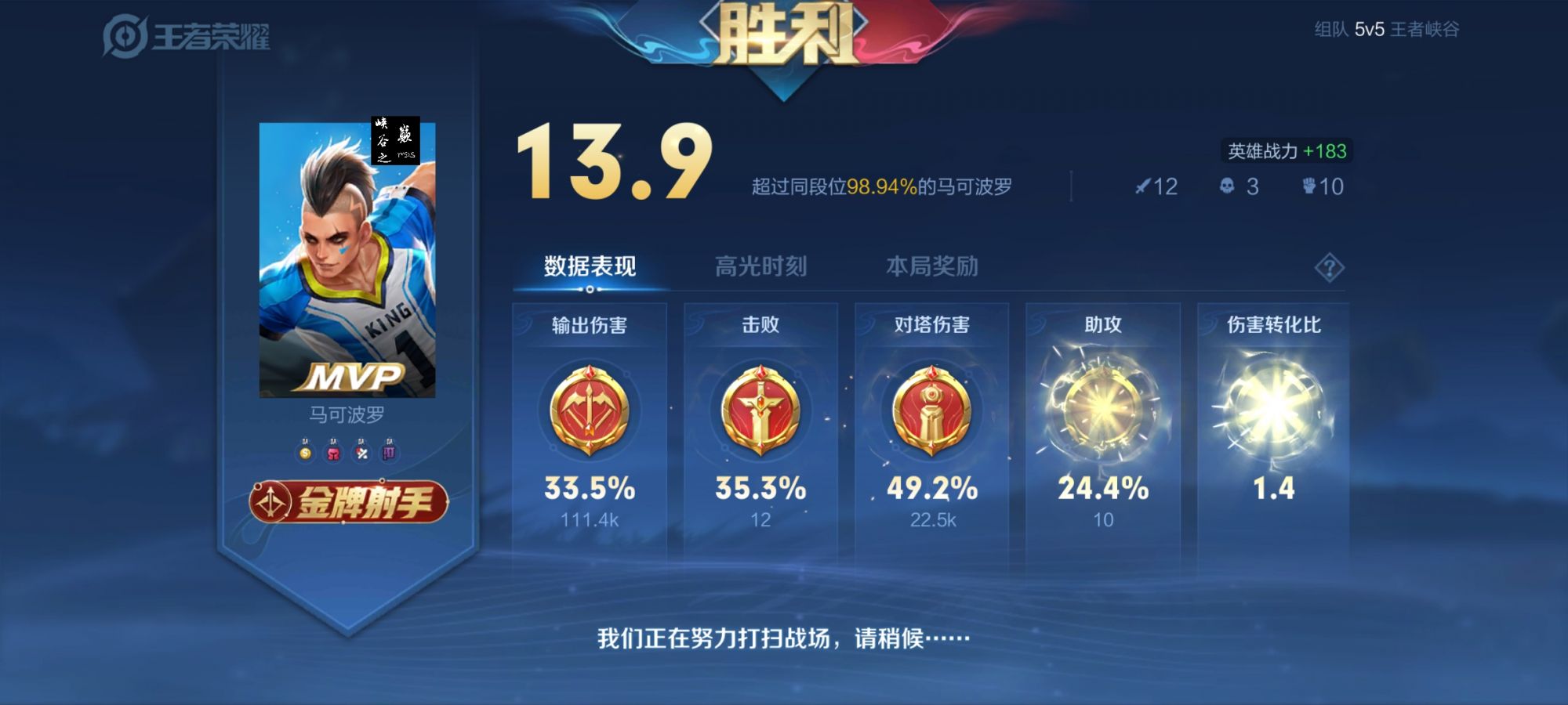 王者荣耀《A6》辅助