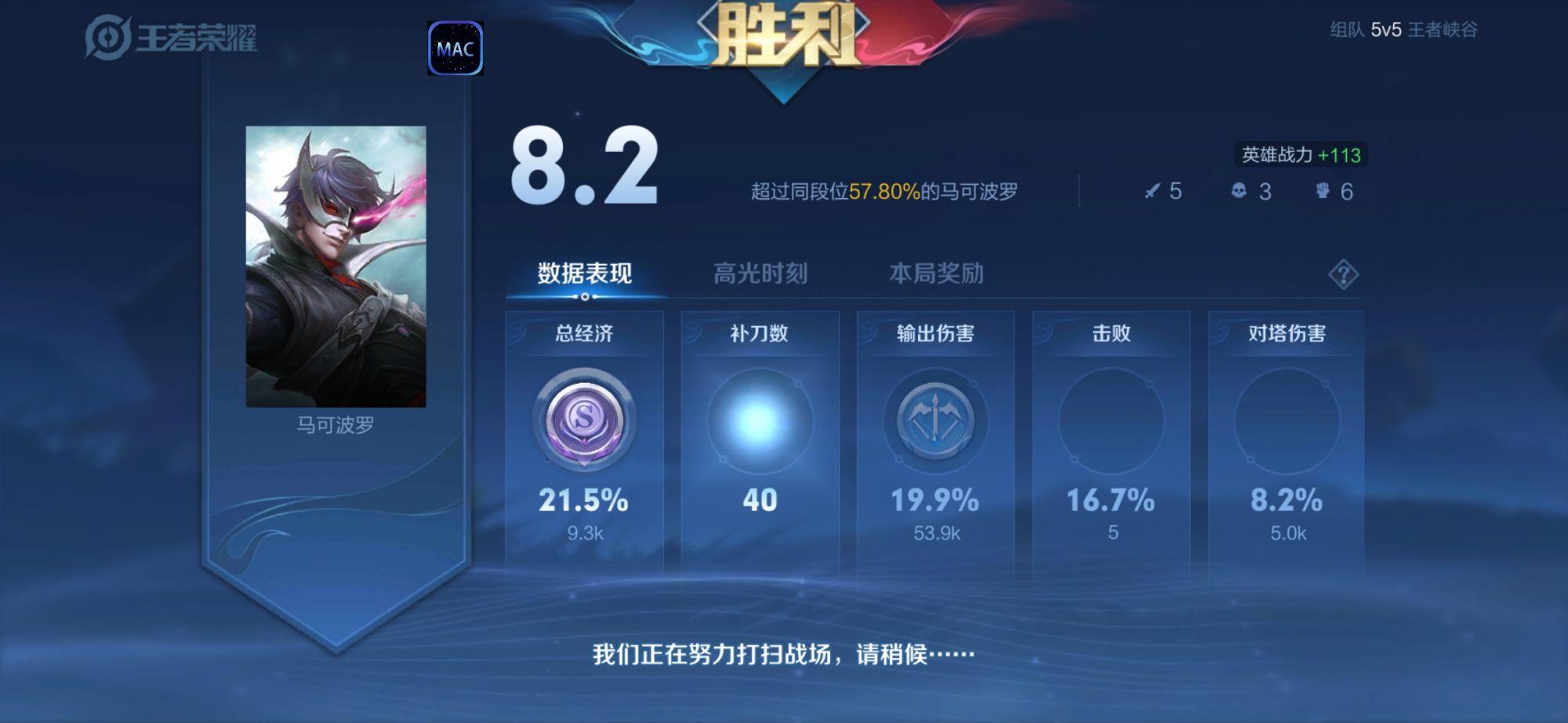 王者荣耀魔猴辅助科技