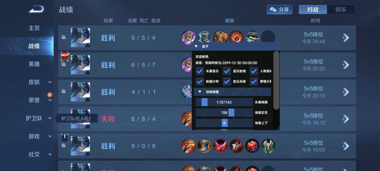 王者荣耀辅助《星火》